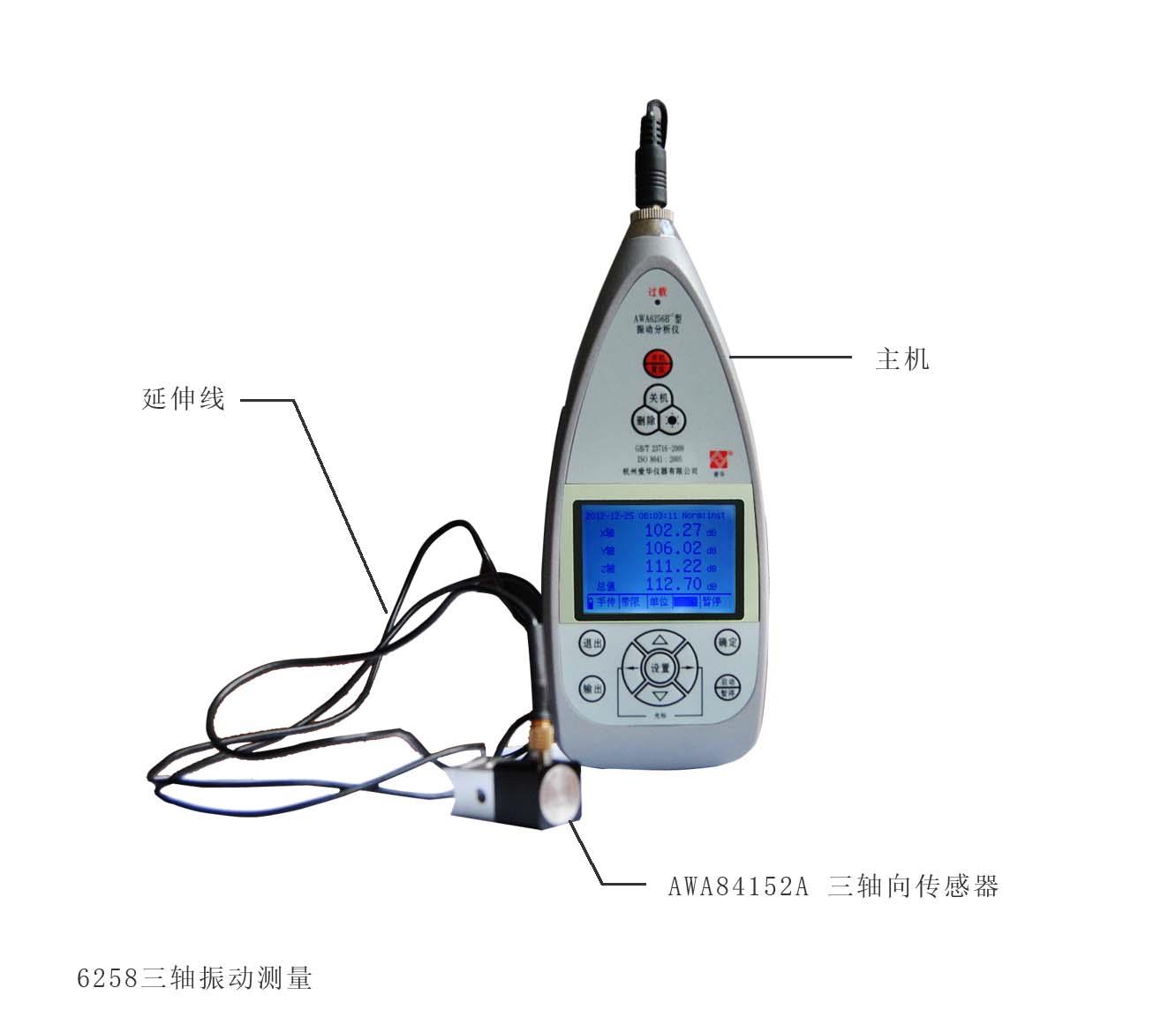 杭州愛華AWA6258型三軸向振動測量分析儀